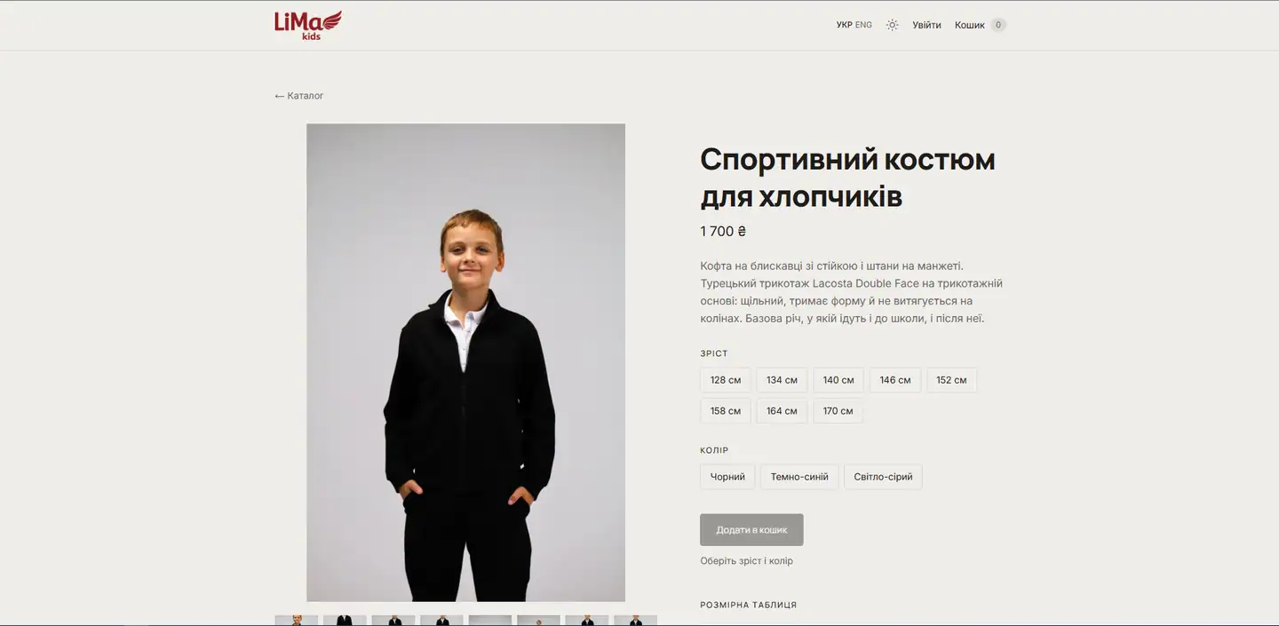 Сторінка товару з вибором зросту й кольору