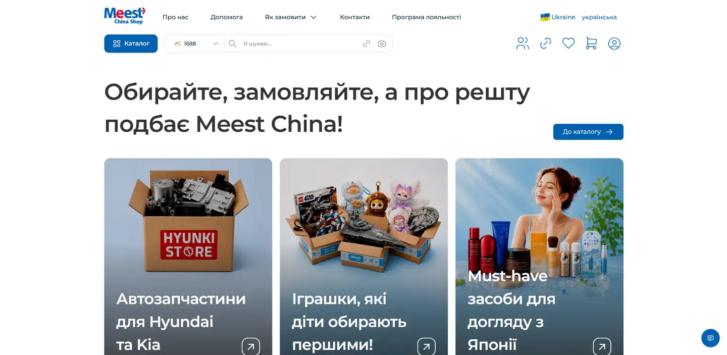 Каталог Meest China Shop для викупу товарів з Китаю