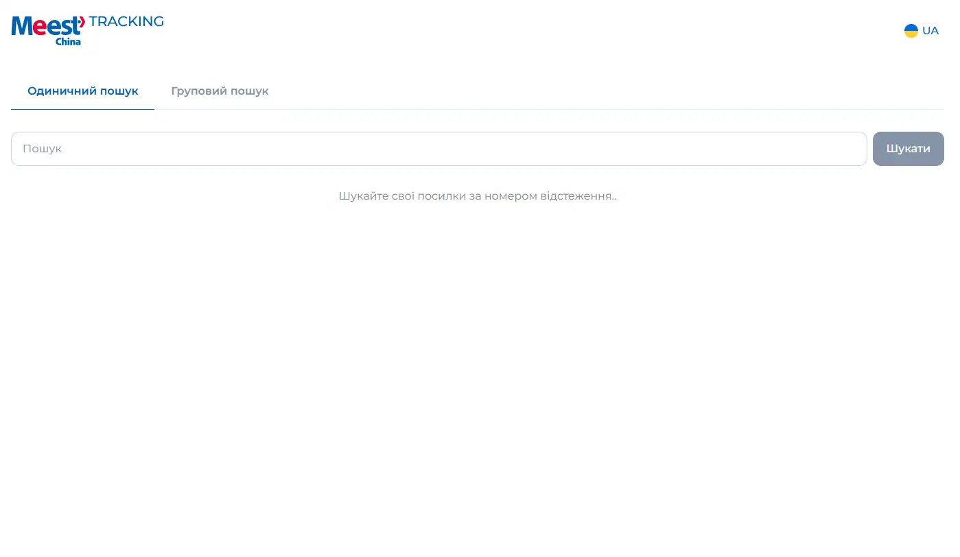 Сторінка відстеження посилок track.meest.cn