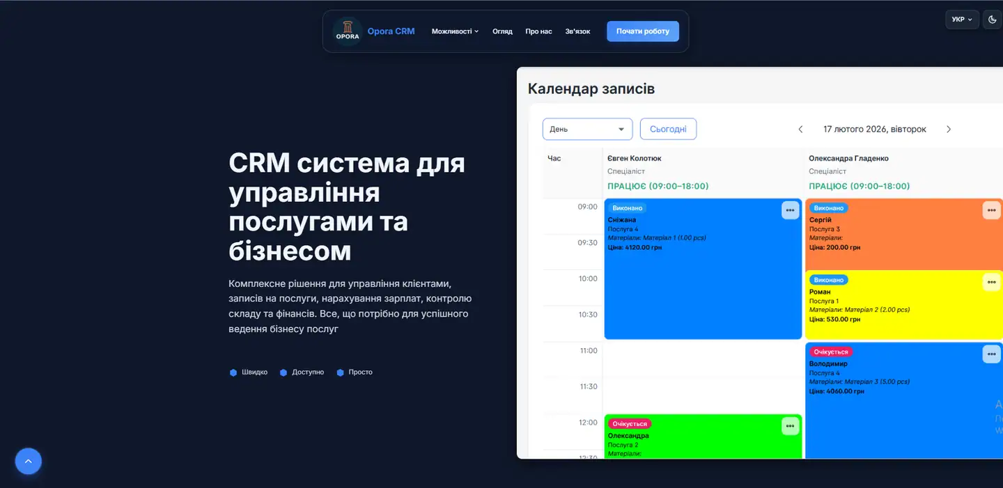 Головна сторінка Opora CRM